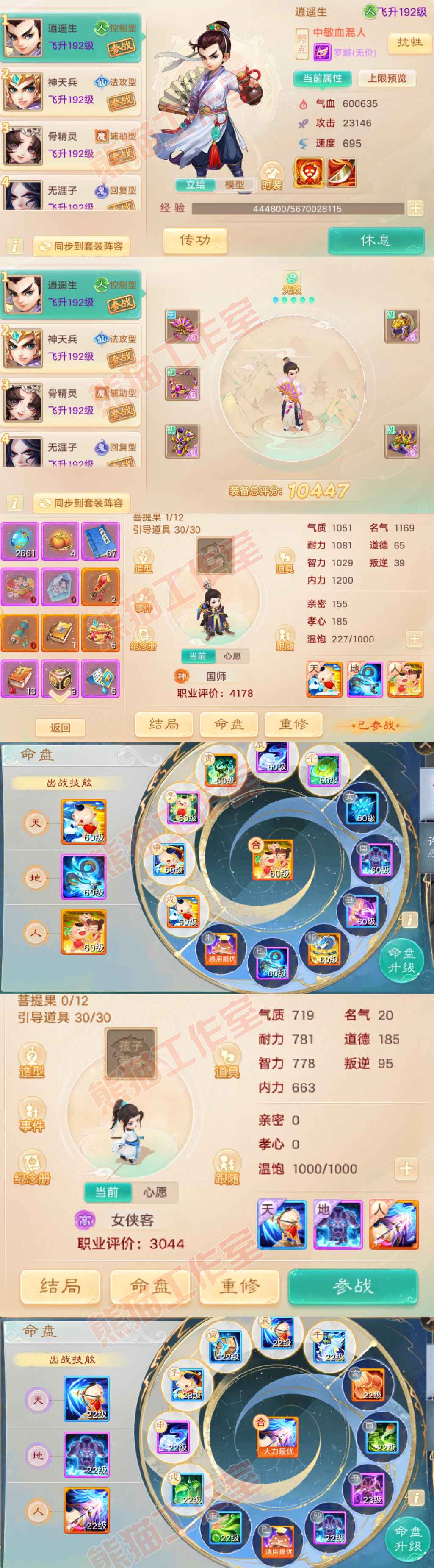 93603大话西游账号详情图8