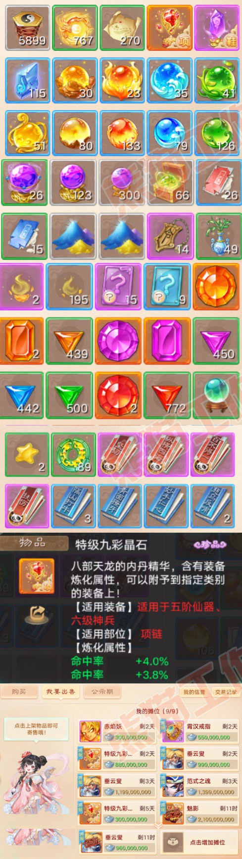 93603大话西游账号详情图6