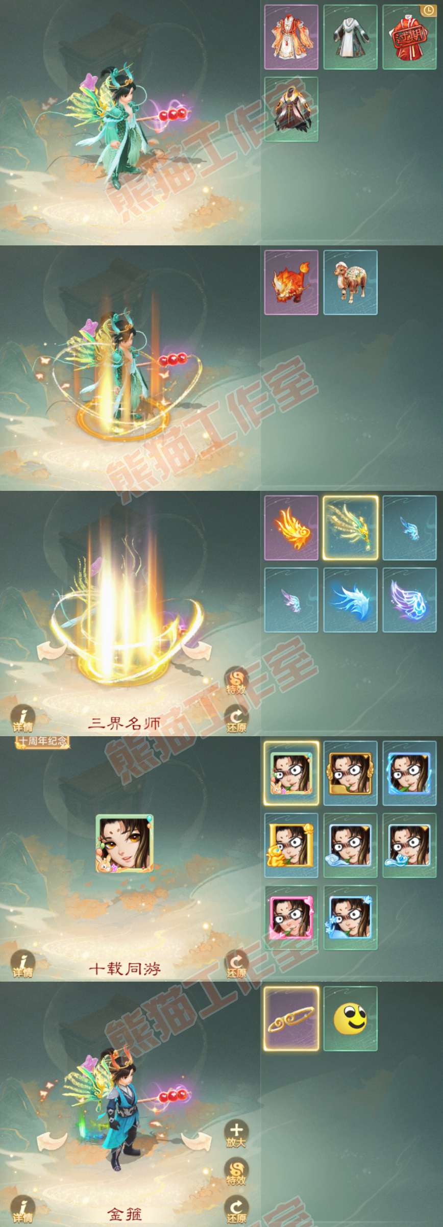 93603大话西游账号详情图7