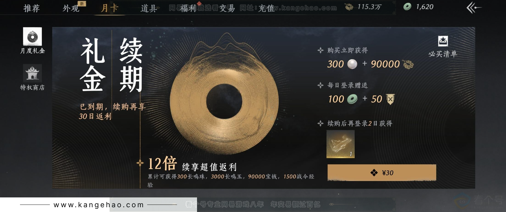 YYS33154燕云十六声账号详情图31