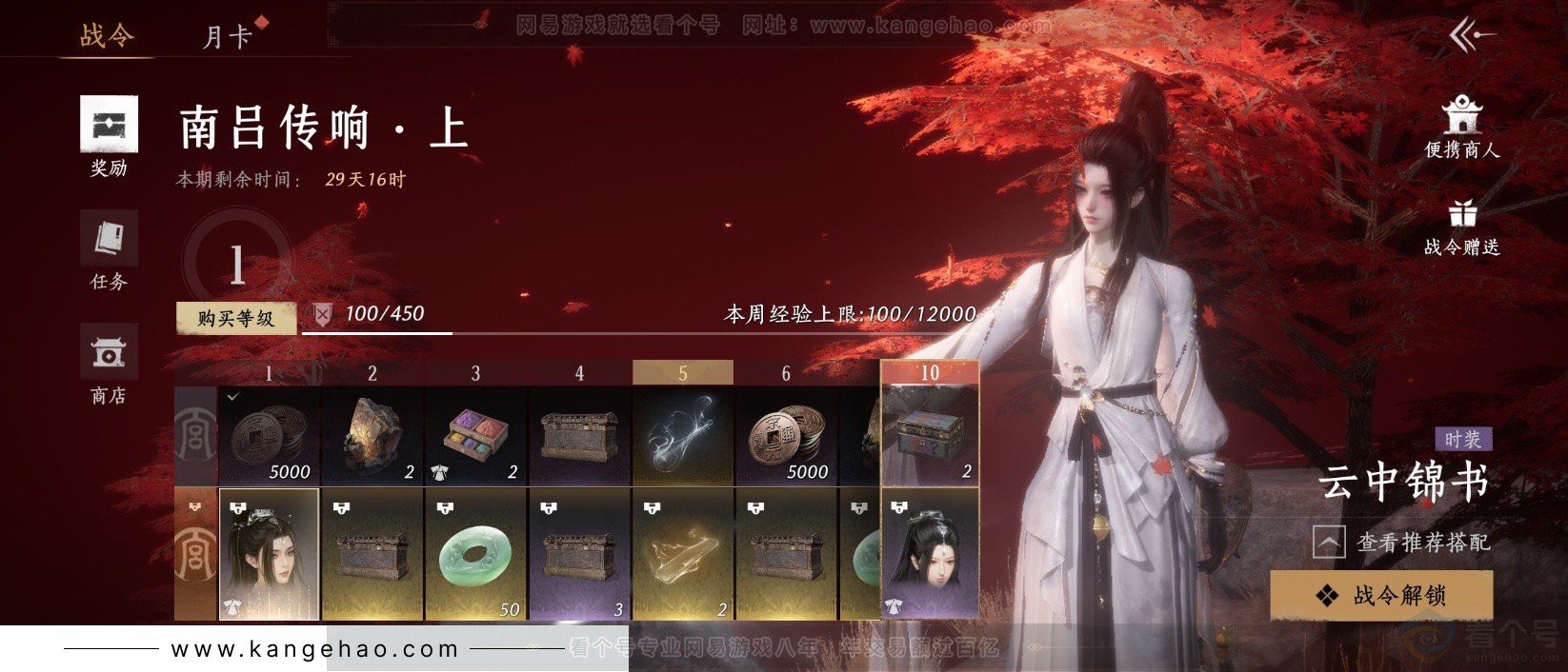 YYS33154燕云十六声账号详情图30