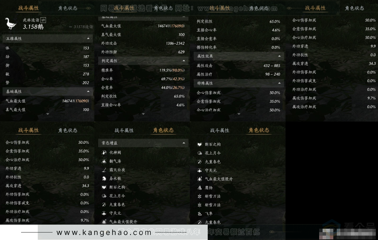 YYS33155燕云十六声账号详情图15