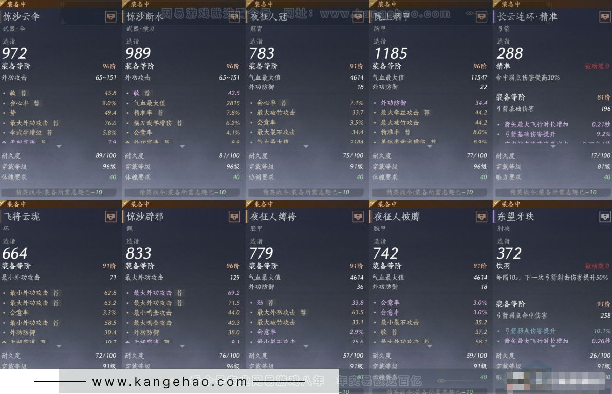 YYS33155燕云十六声账号详情图14