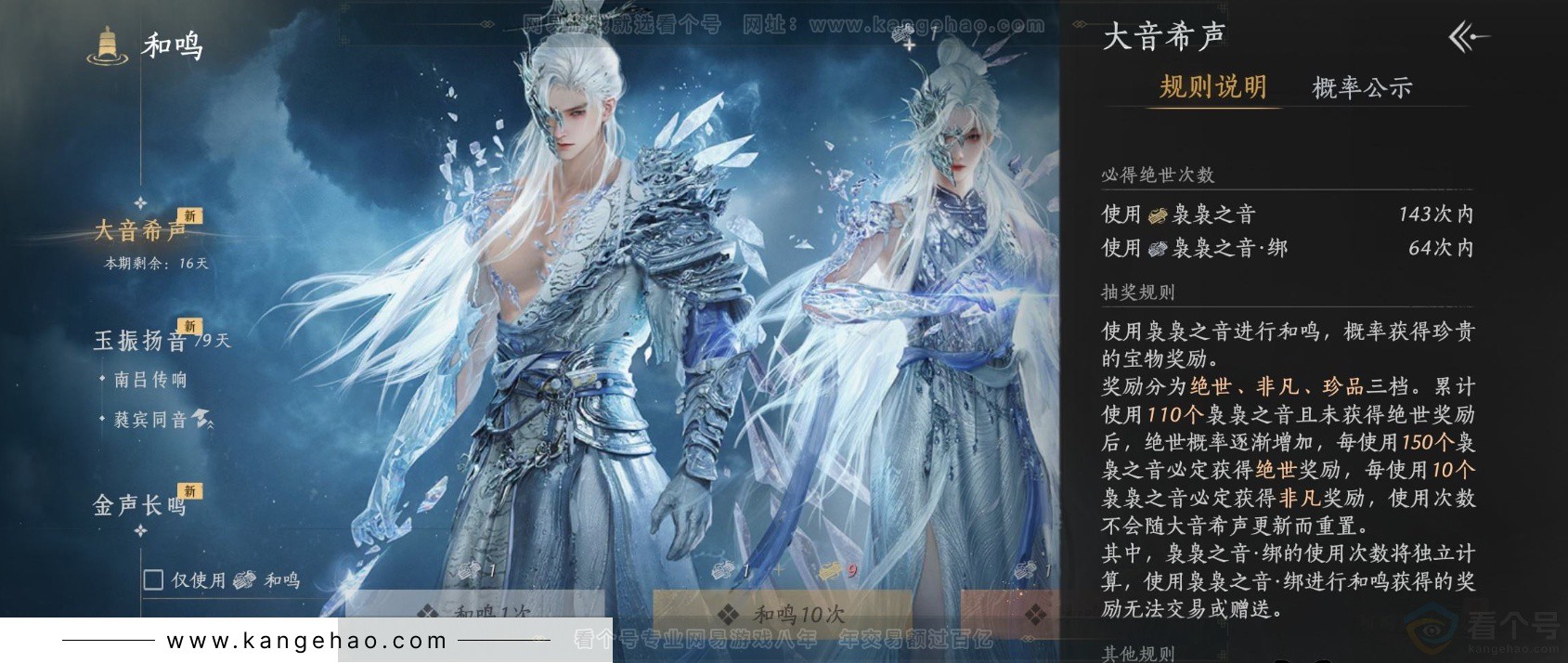 YYS33156燕云十六声账号详情图29