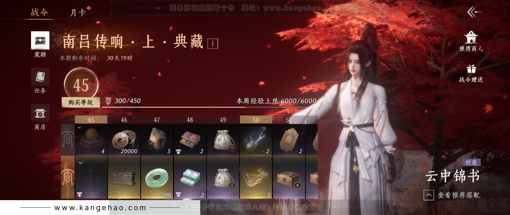 YYS33158燕云十六声账号详情图32