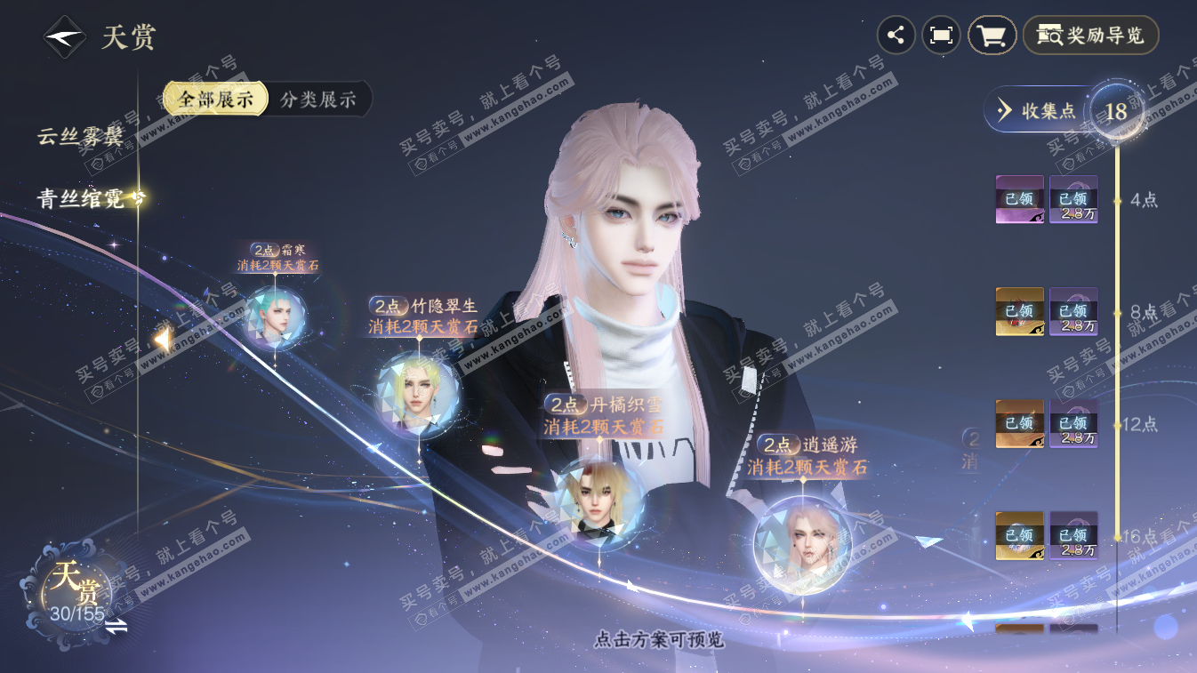 NSH324648逆水寒手游账号详情图17 NSH324648逆水寒手游账号详情图17