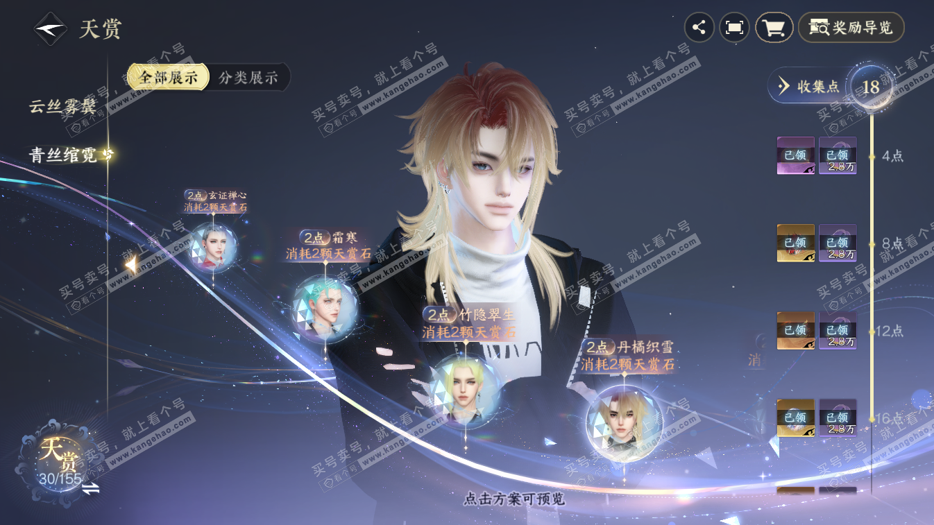 NSH324648逆水寒手游账号详情图16 NSH324648逆水寒手游账号详情图16