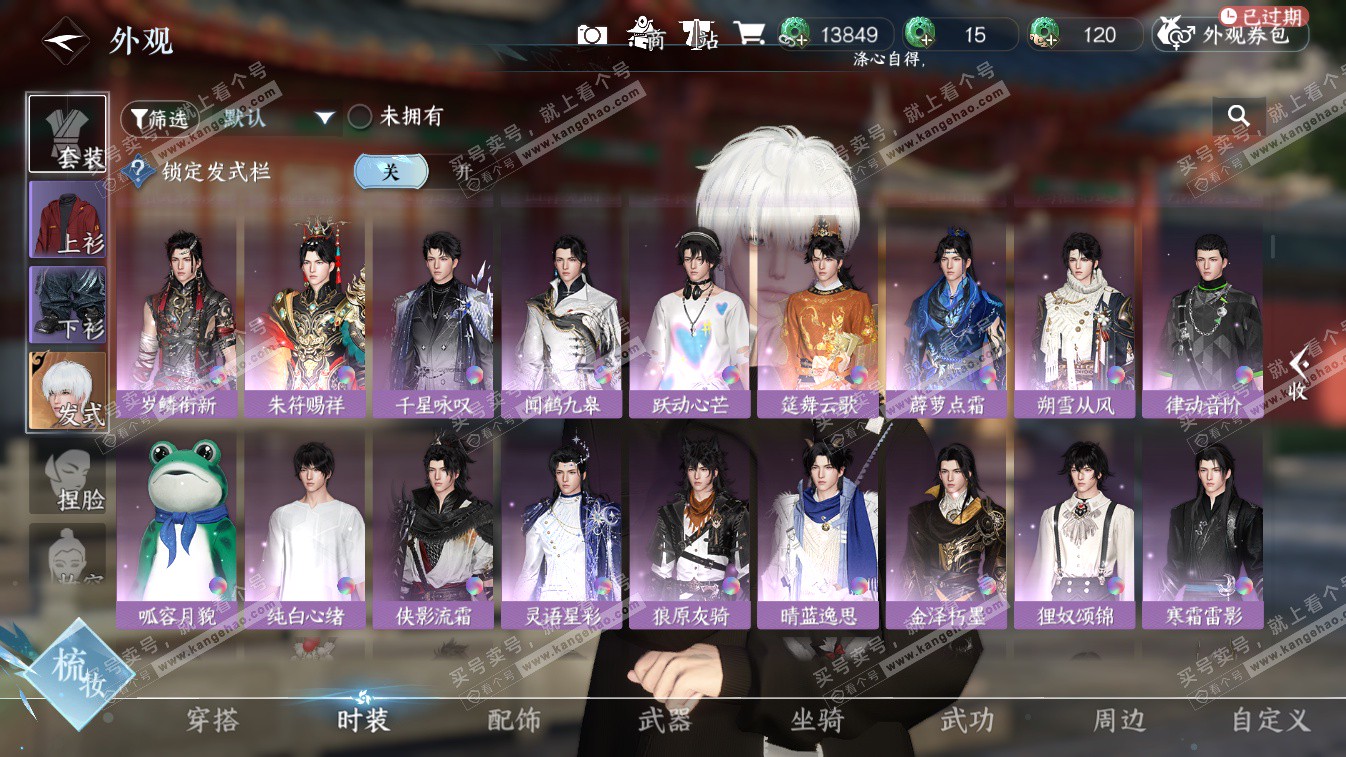 NSH324648逆水寒手游账号详情图21 NSH324648逆水寒手游账号详情图21