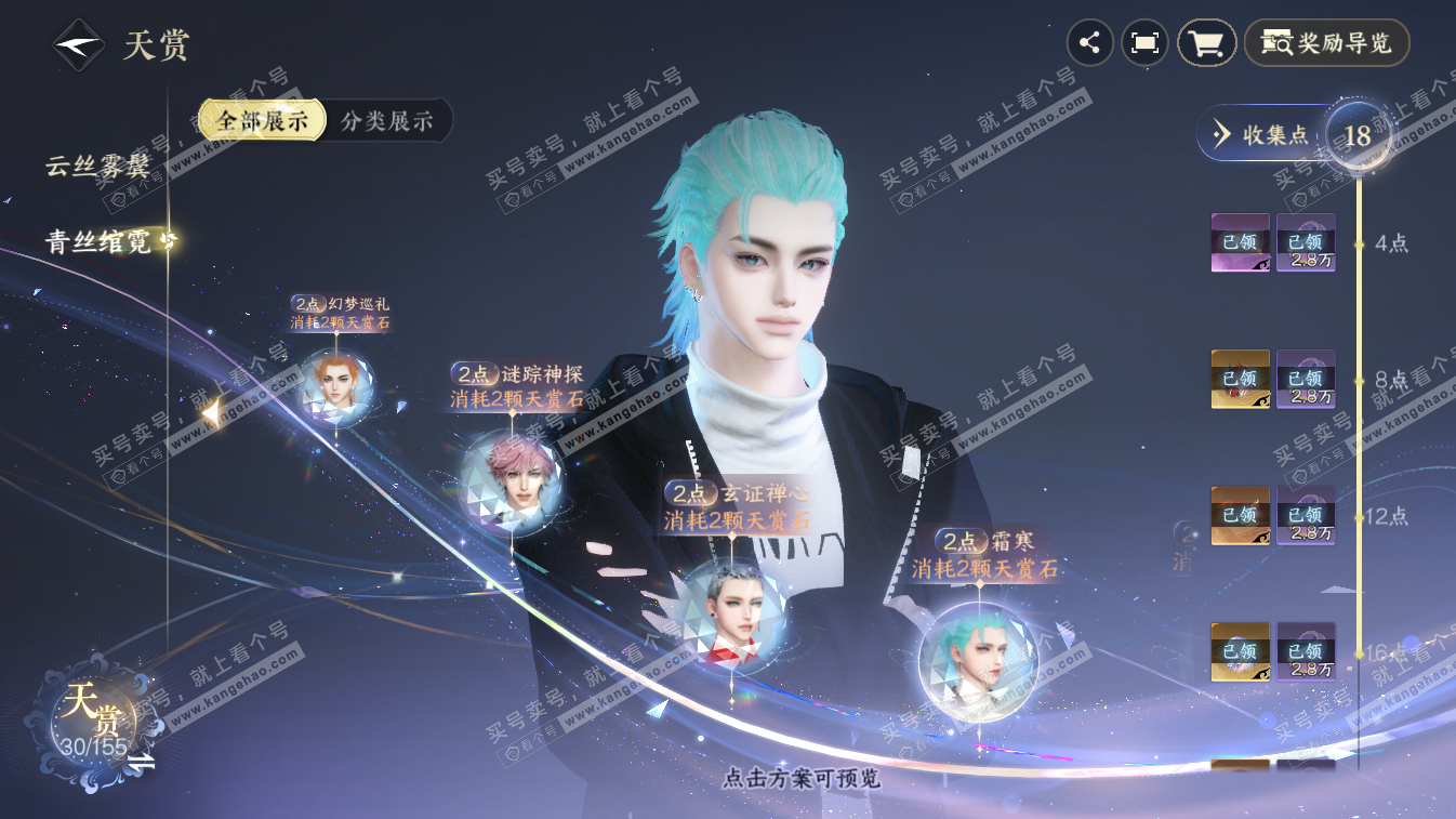 NSH324648逆水寒手游账号详情图14 NSH324648逆水寒手游账号详情图14