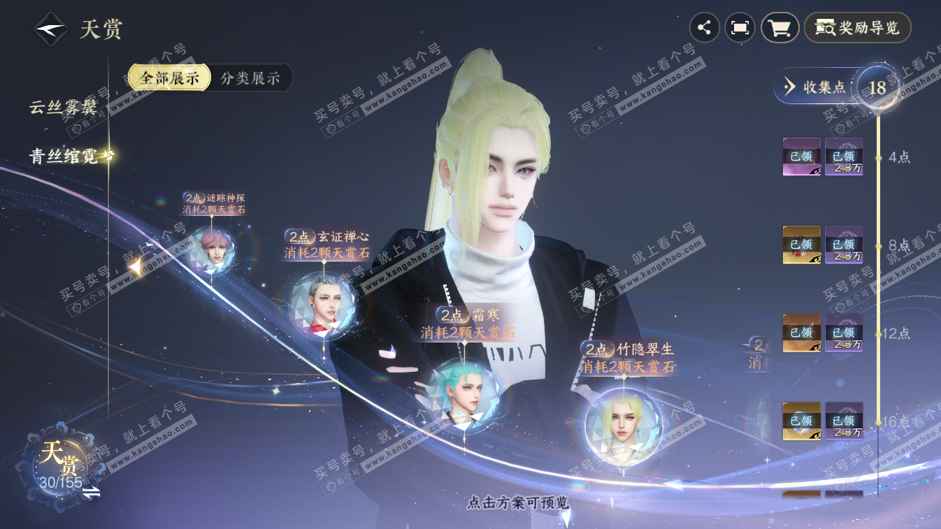 NSH324648逆水寒手游账号详情图15 NSH324648逆水寒手游账号详情图15