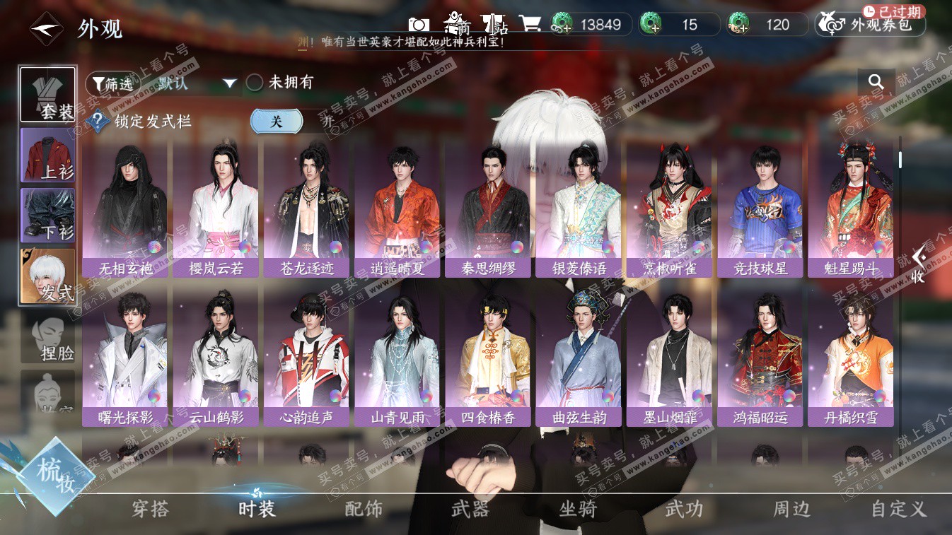 NSH324648逆水寒手游账号详情图20 NSH324648逆水寒手游账号详情图20