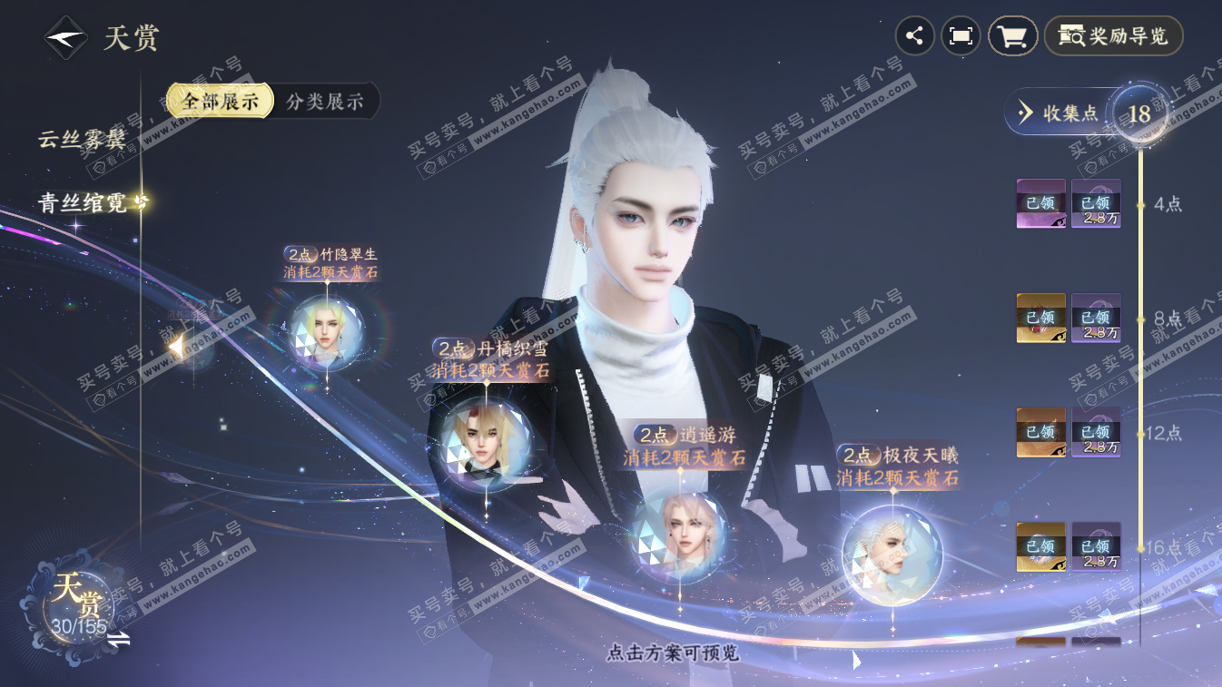 NSH324648逆水寒手游账号详情图18 NSH324648逆水寒手游账号详情图18