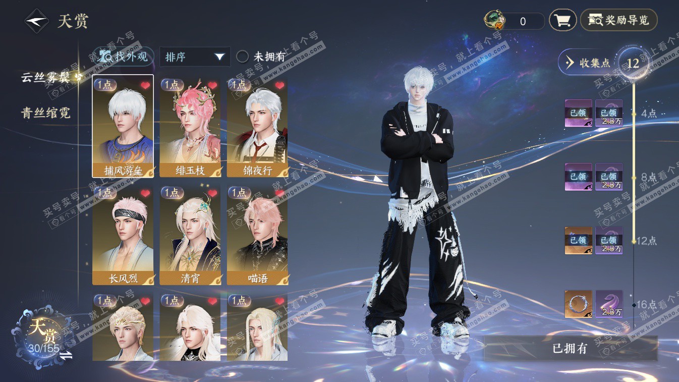 NSH324648逆水寒手游账号详情图8 NSH324648逆水寒手游账号详情图8