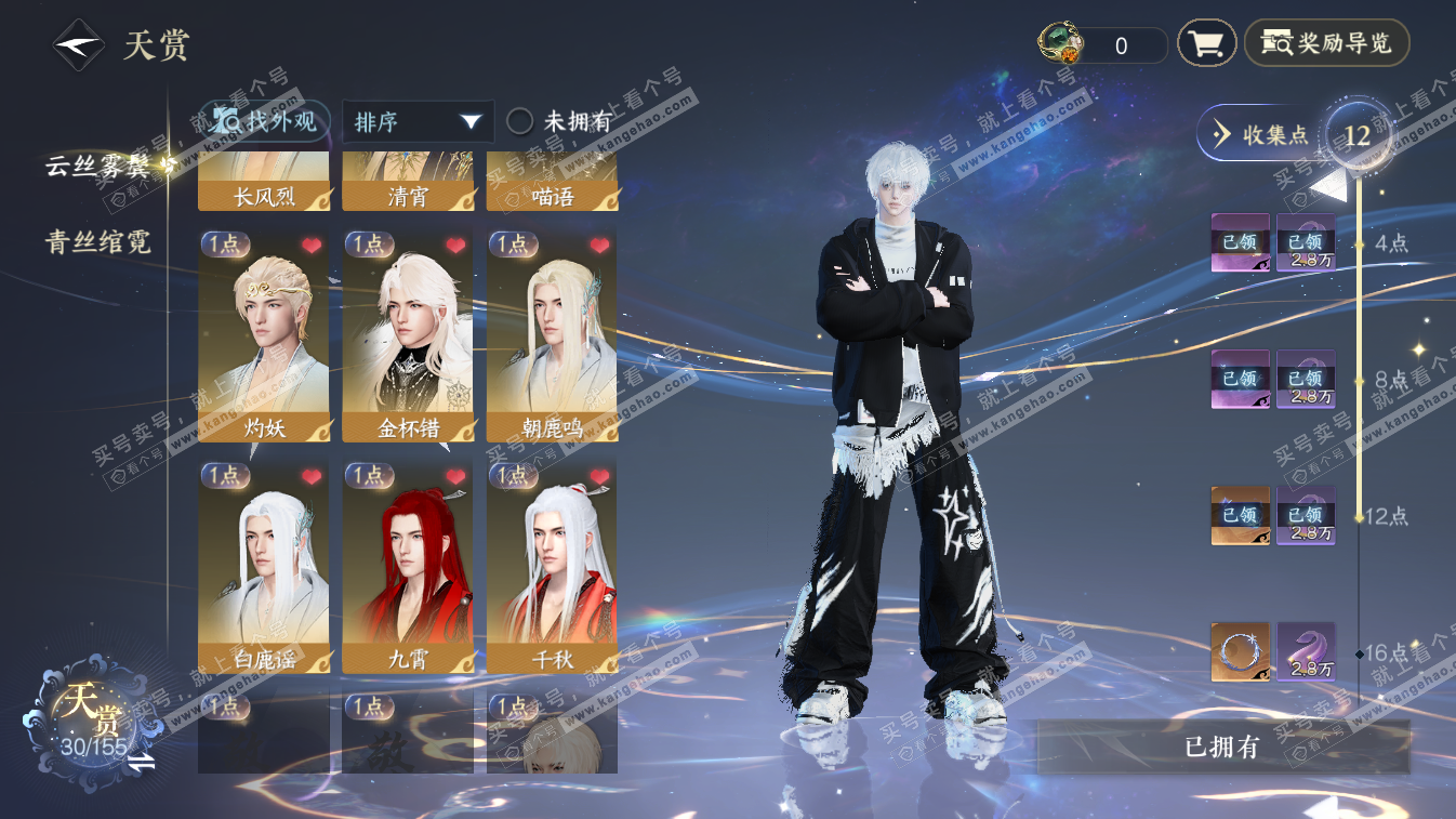 NSH324648逆水寒手游账号详情图9 NSH324648逆水寒手游账号详情图9