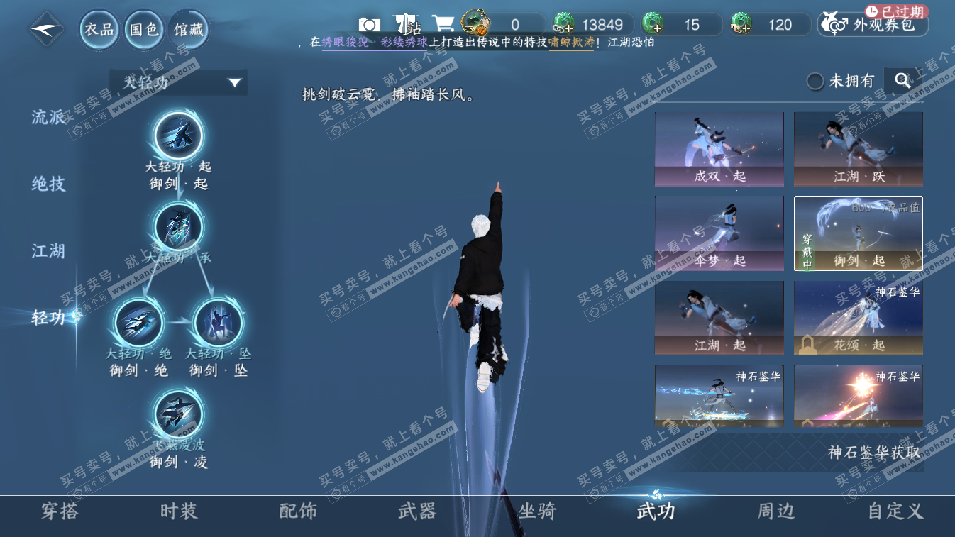 NSH324648逆水寒手游账号详情图27 NSH324648逆水寒手游账号详情图27