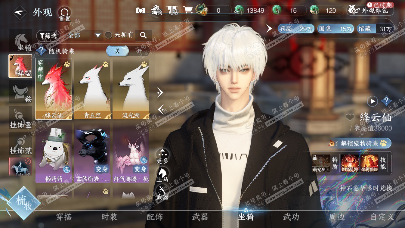 NSH324648逆水寒手游账号详情图26 NSH324648逆水寒手游账号详情图26