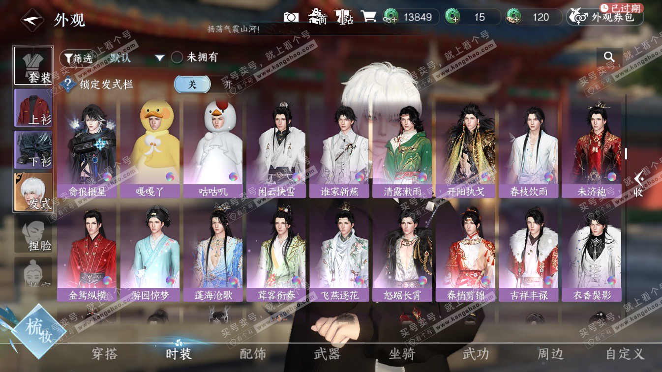 NSH324648逆水寒手游账号详情图24 NSH324648逆水寒手游账号详情图24