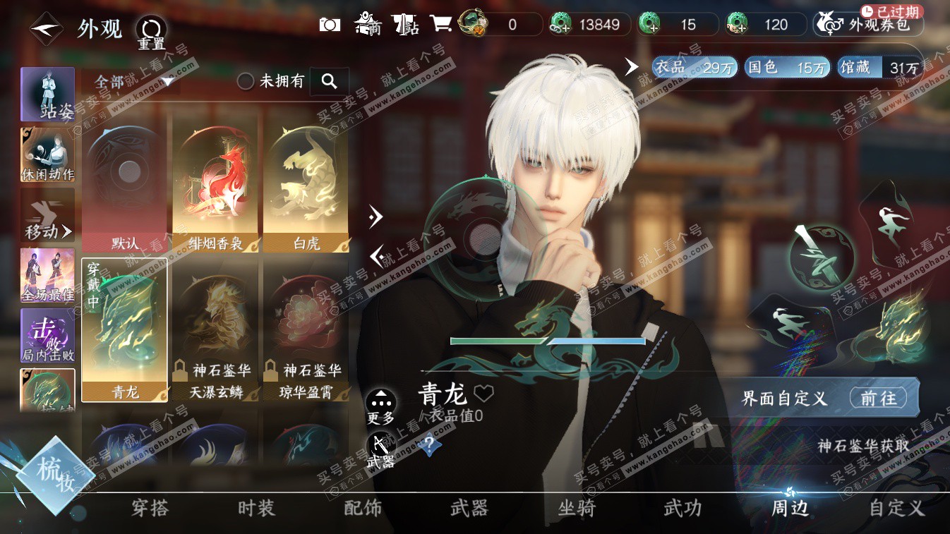 NSH324648逆水寒手游账号详情图28 NSH324648逆水寒手游账号详情图28