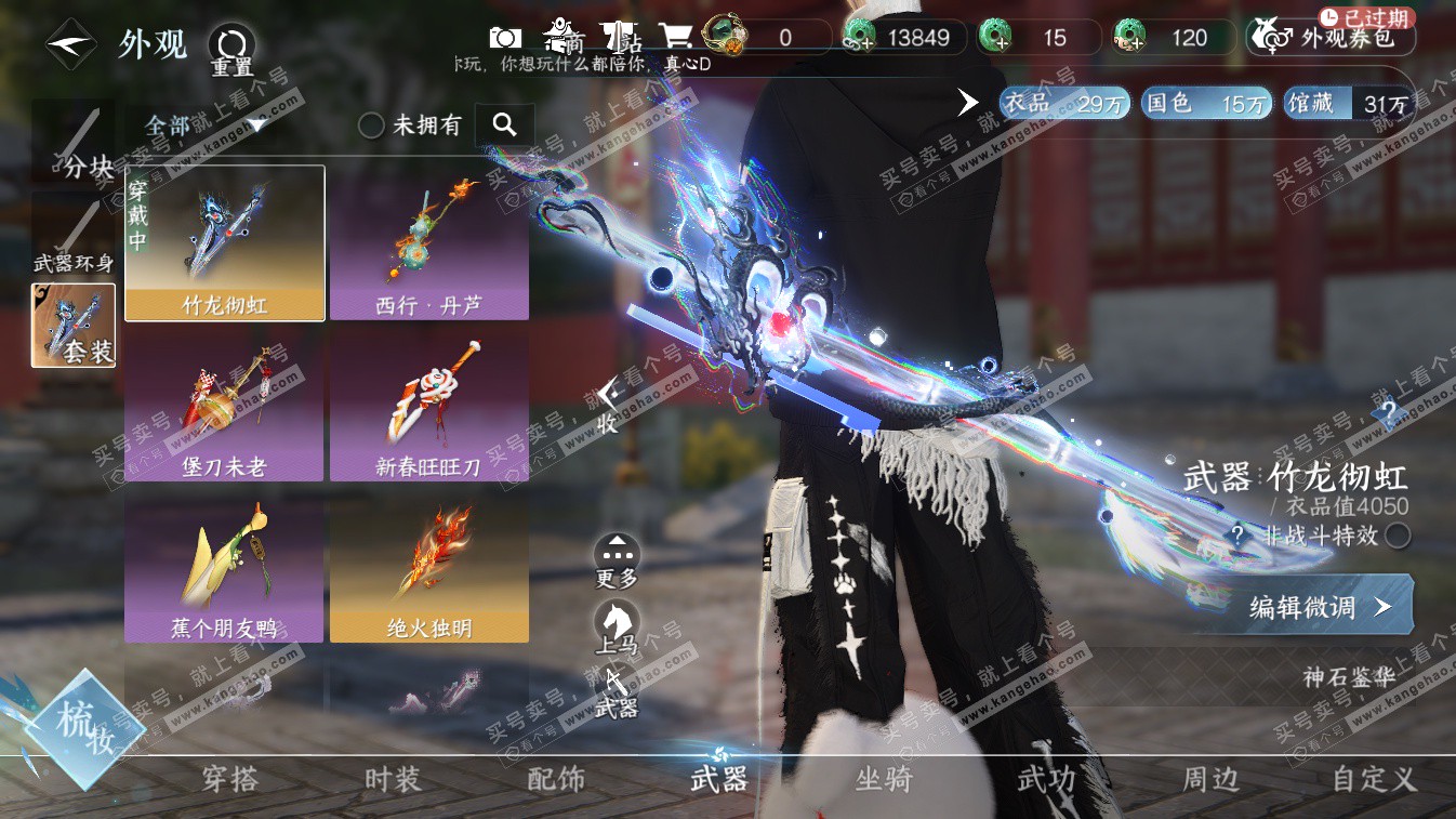 NSH324648逆水寒手游账号详情图25 NSH324648逆水寒手游账号详情图25