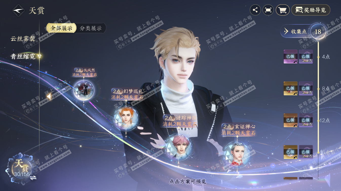 NSH324648逆水寒手游账号详情图10 NSH324648逆水寒手游账号详情图10