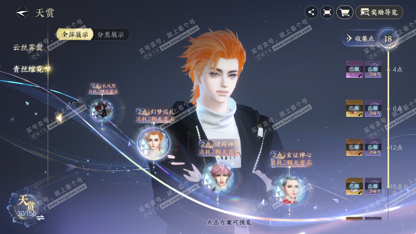 NSH324648逆水寒手游账号详情图11 NSH324648逆水寒手游账号详情图11