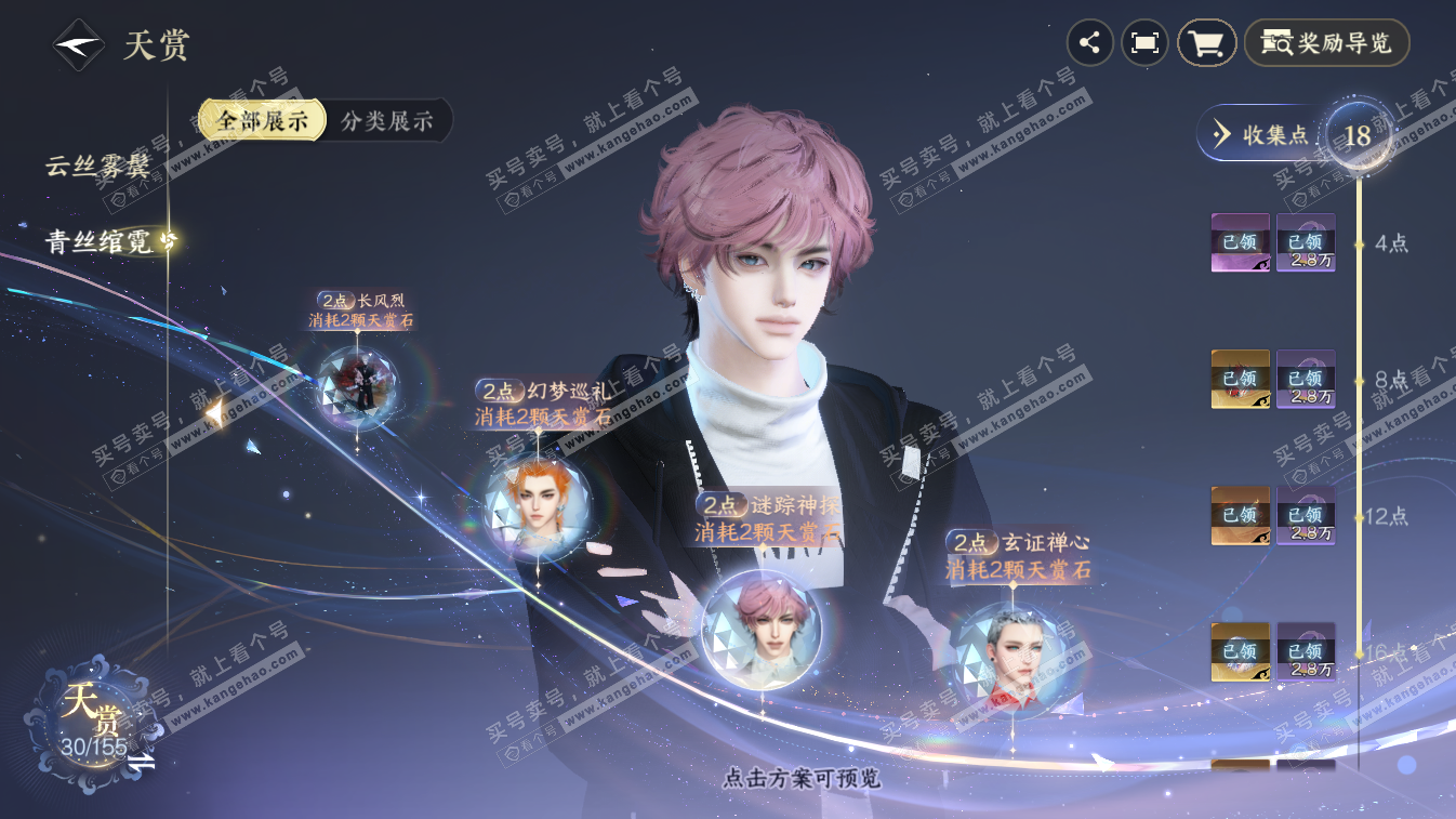 NSH324648逆水寒手游账号详情图12 NSH324648逆水寒手游账号详情图12