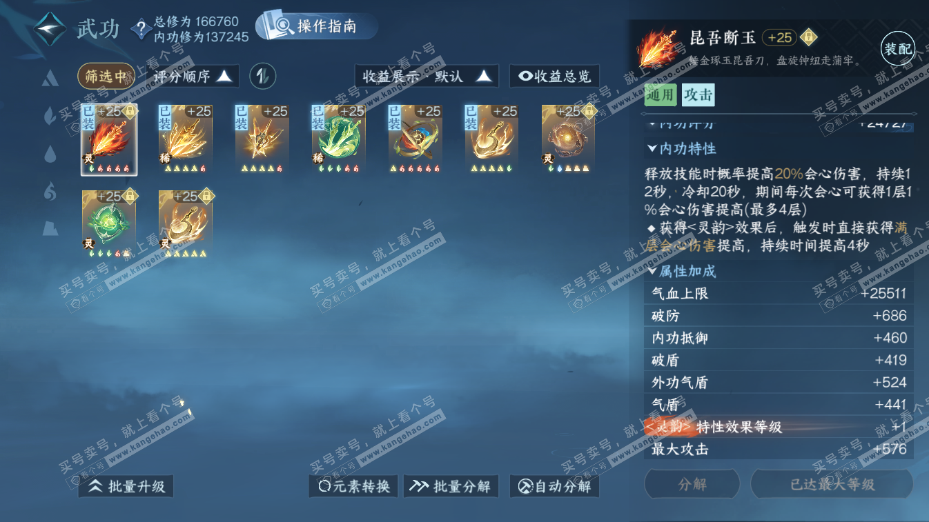 NSH324648逆水寒手游账号详情图34 NSH324648逆水寒手游账号详情图34