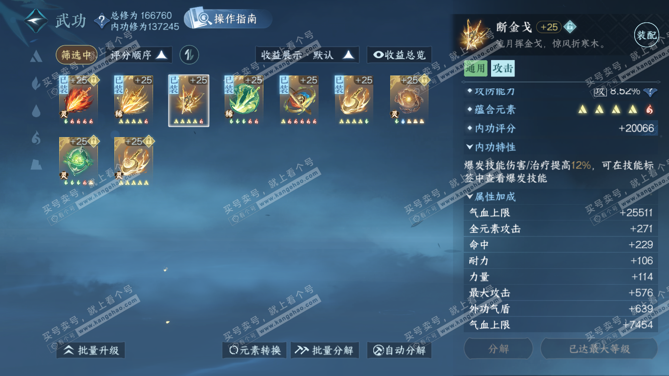 NSH324648逆水寒手游账号详情图36 NSH324648逆水寒手游账号详情图36