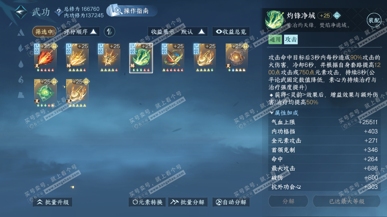 NSH324648逆水寒手游账号详情图37 NSH324648逆水寒手游账号详情图37