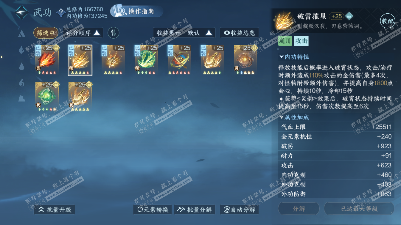 NSH324648逆水寒手游账号详情图35 NSH324648逆水寒手游账号详情图35