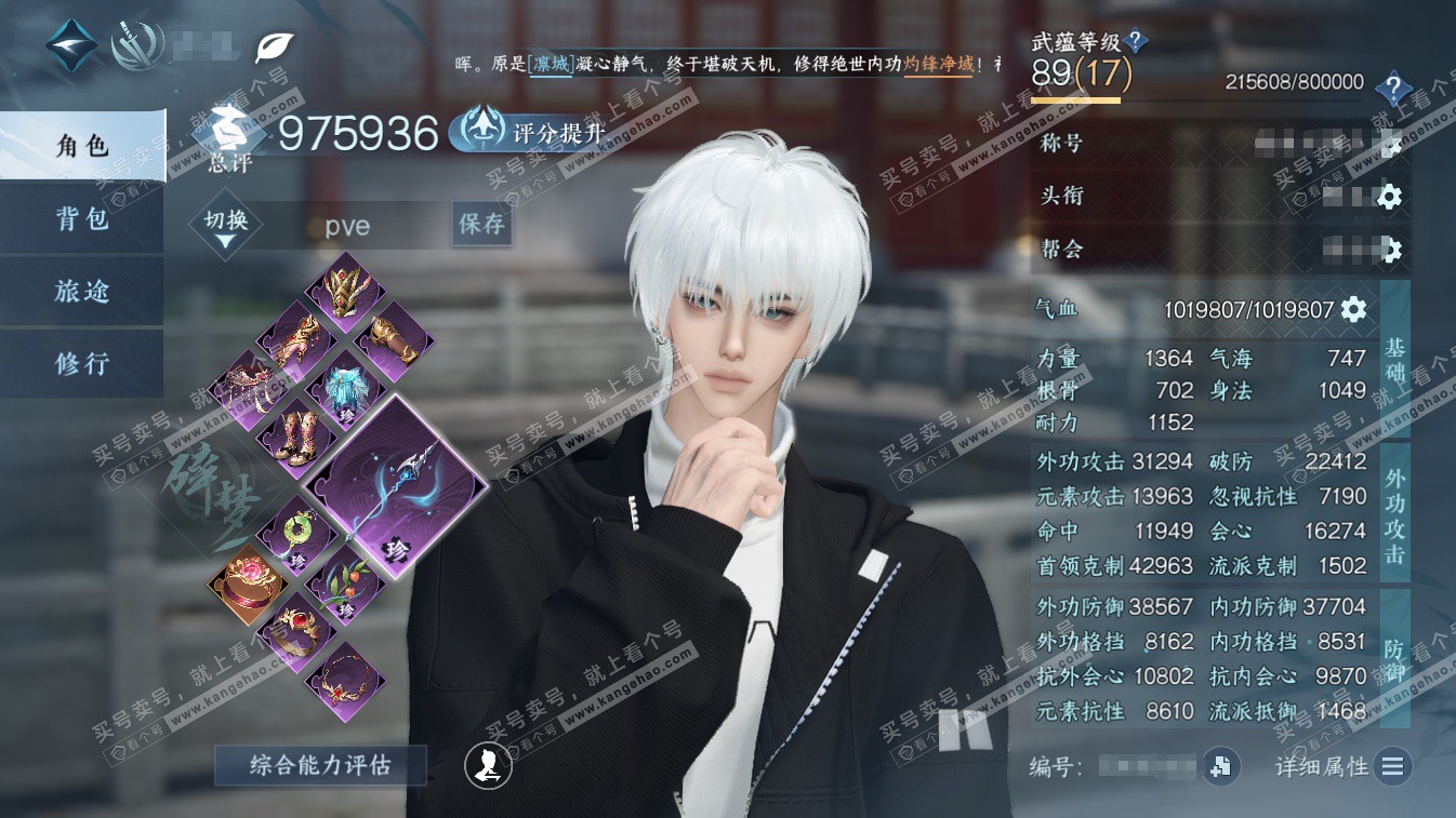 NSH324648逆水寒手游账号详情图1 NSH324648逆水寒手游账号详情图1