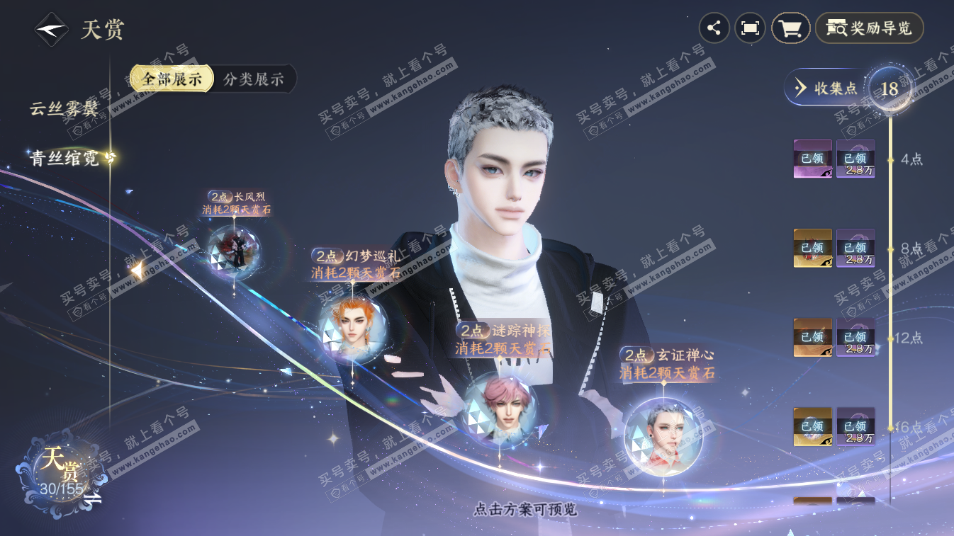 NSH324648逆水寒手游账号详情图13 NSH324648逆水寒手游账号详情图13