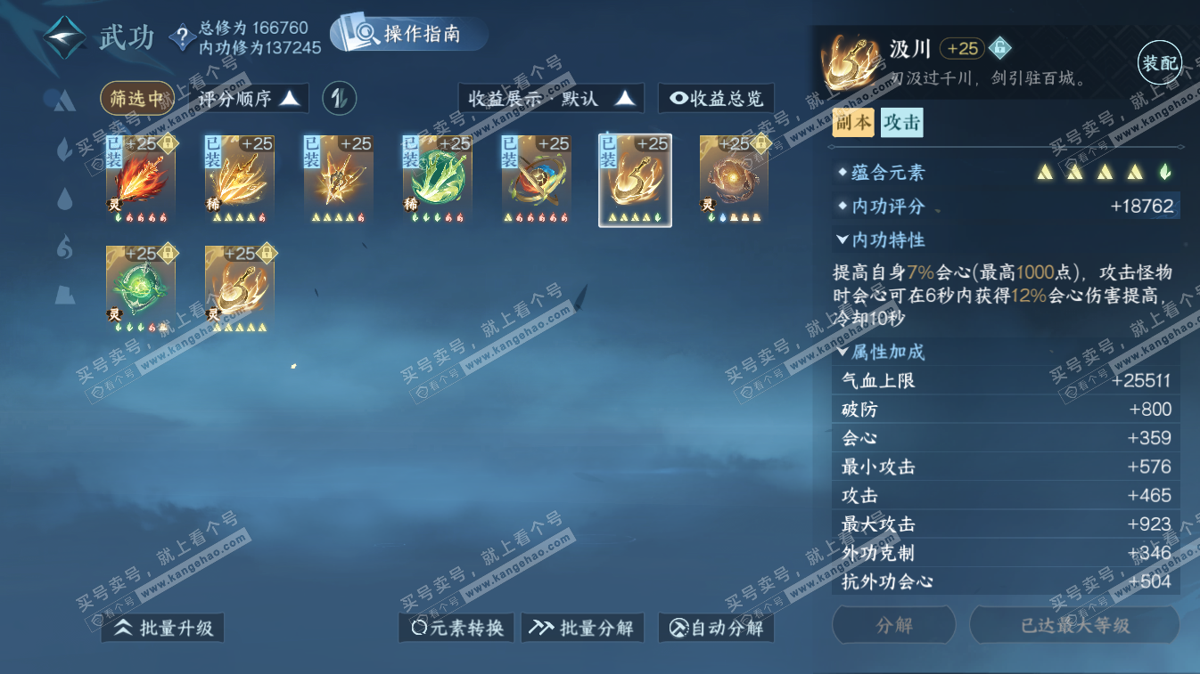 NSH324648逆水寒手游账号详情图39 NSH324648逆水寒手游账号详情图39