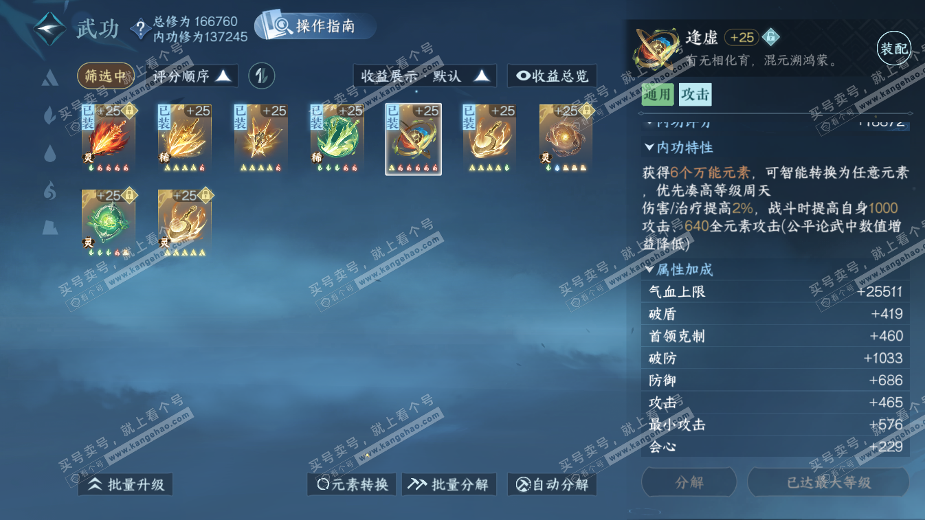 NSH324648逆水寒手游账号详情图38 NSH324648逆水寒手游账号详情图38