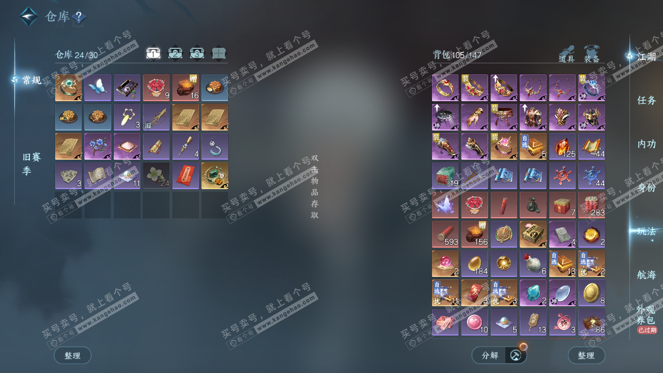 NSH324648逆水寒手游账号详情图2 NSH324648逆水寒手游账号详情图2