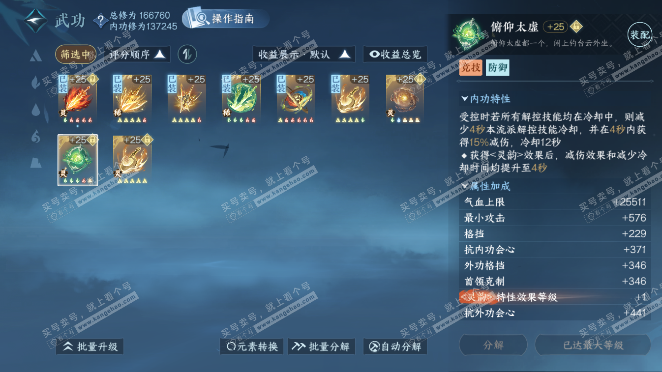 NSH324648逆水寒手游账号详情图41 NSH324648逆水寒手游账号详情图41