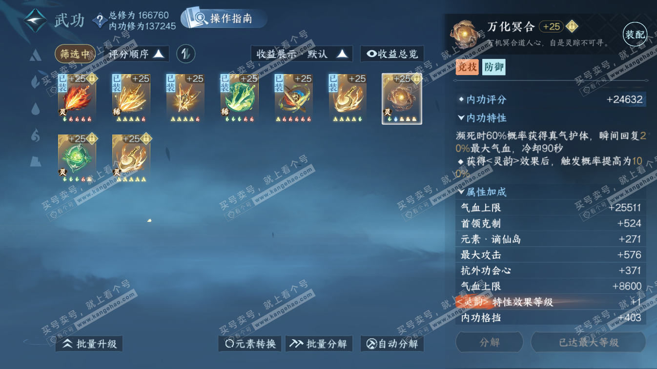 NSH324648逆水寒手游账号详情图40 NSH324648逆水寒手游账号详情图40