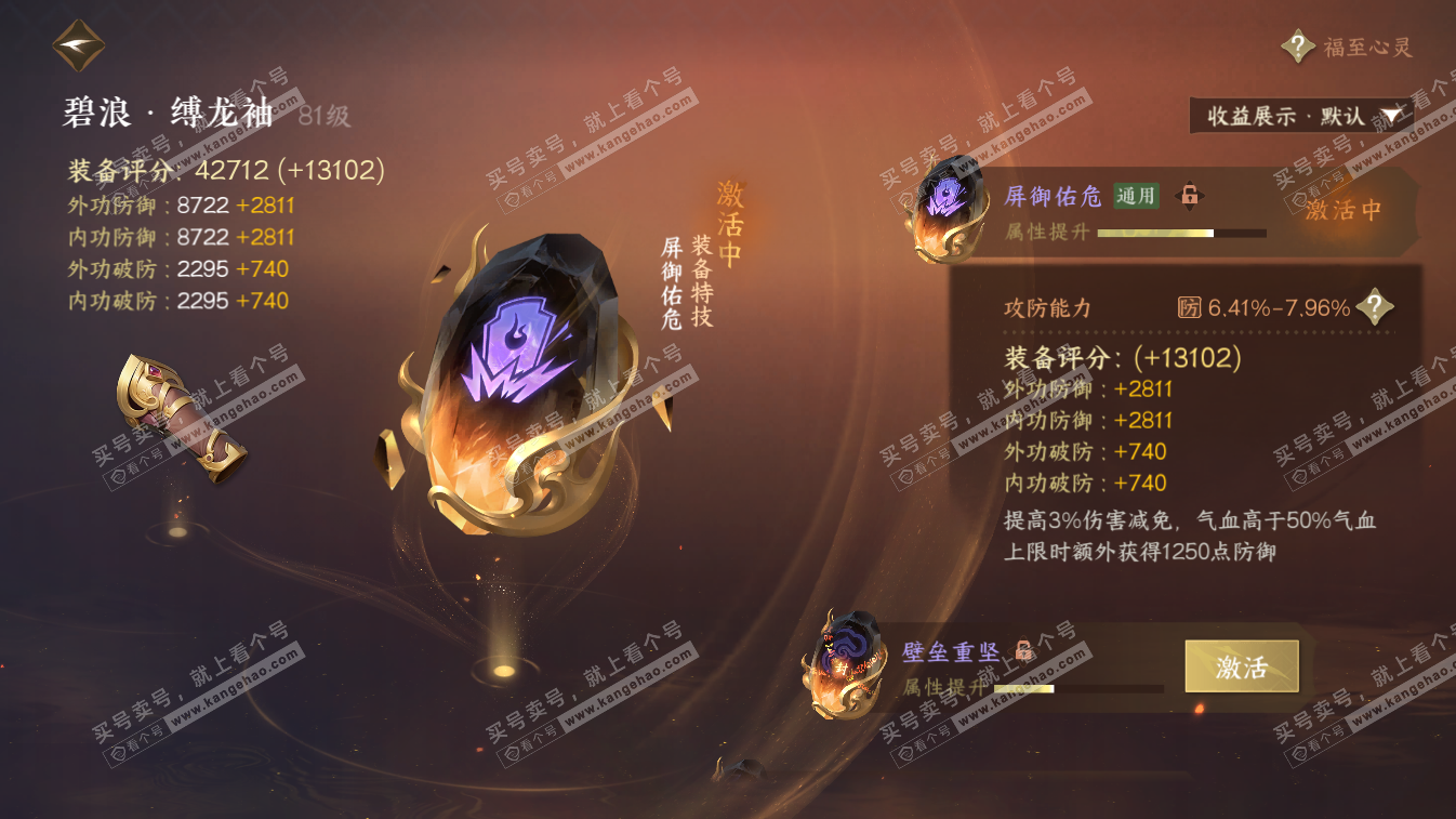 NSH324648逆水寒手游账号详情图44 NSH324648逆水寒手游账号详情图44