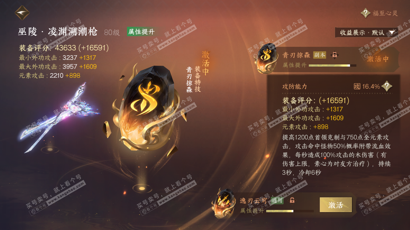 NSH324648逆水寒手游账号详情图43 NSH324648逆水寒手游账号详情图43