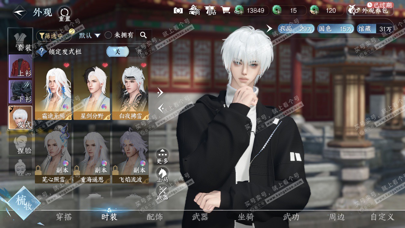 NSH324648逆水寒手游账号详情图6 NSH324648逆水寒手游账号详情图6