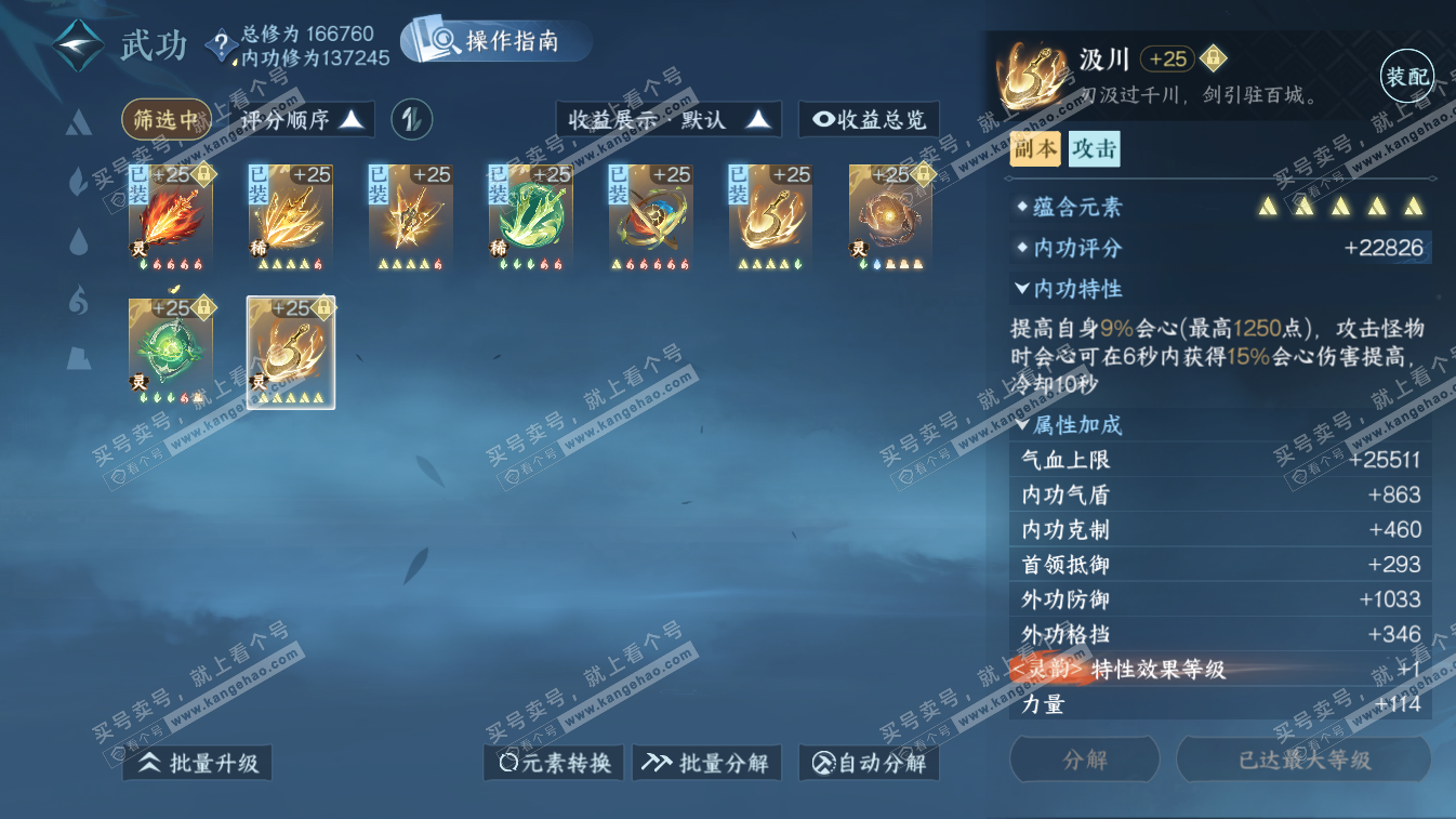 NSH324648逆水寒手游账号详情图42 NSH324648逆水寒手游账号详情图42