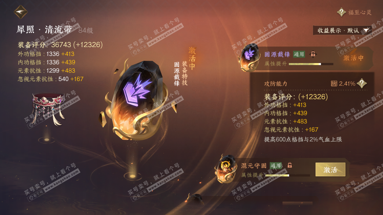 NSH324648逆水寒手游账号详情图46 NSH324648逆水寒手游账号详情图46