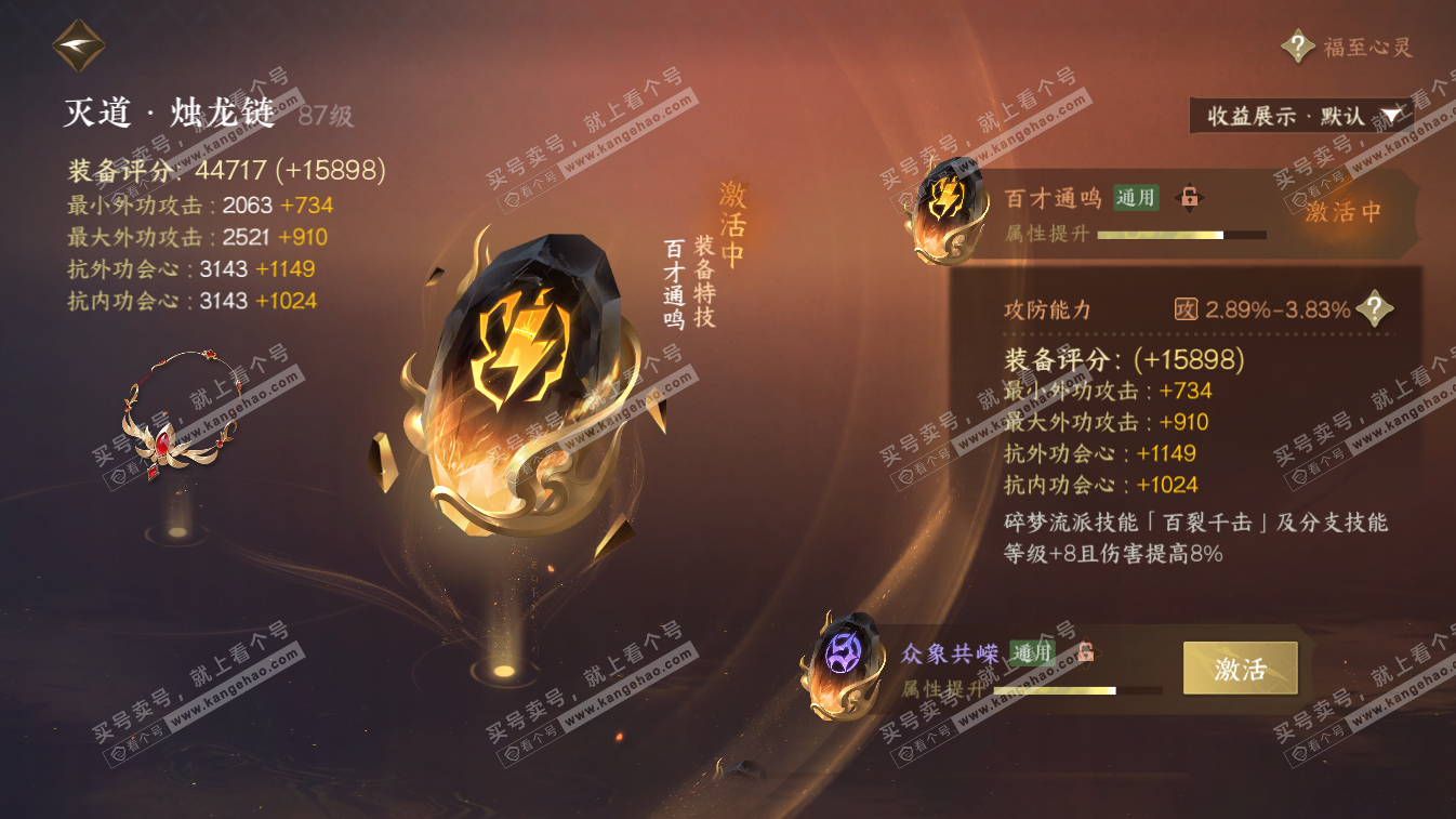 NSH324648逆水寒手游账号详情图48 NSH324648逆水寒手游账号详情图48