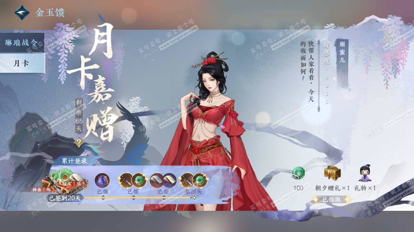 NSH324648逆水寒手游账号详情图53 NSH324648逆水寒手游账号详情图53