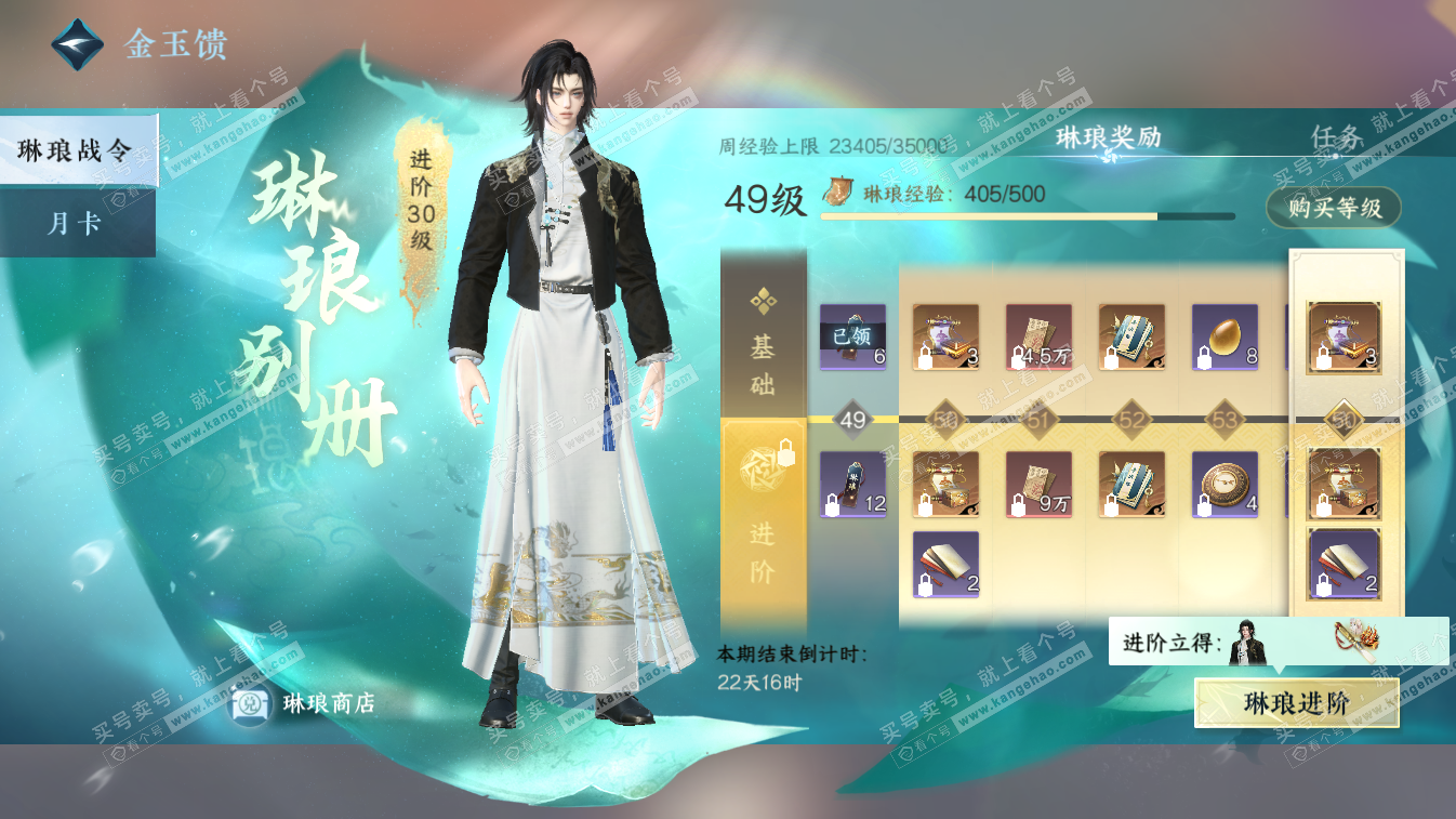 NSH324648逆水寒手游账号详情图52 NSH324648逆水寒手游账号详情图52