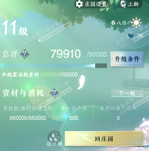 NSH324648逆水寒手游账号详情图54 NSH324648逆水寒手游账号详情图54