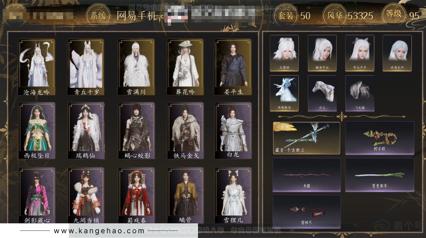 YYS33162燕云十六声账号详情图1