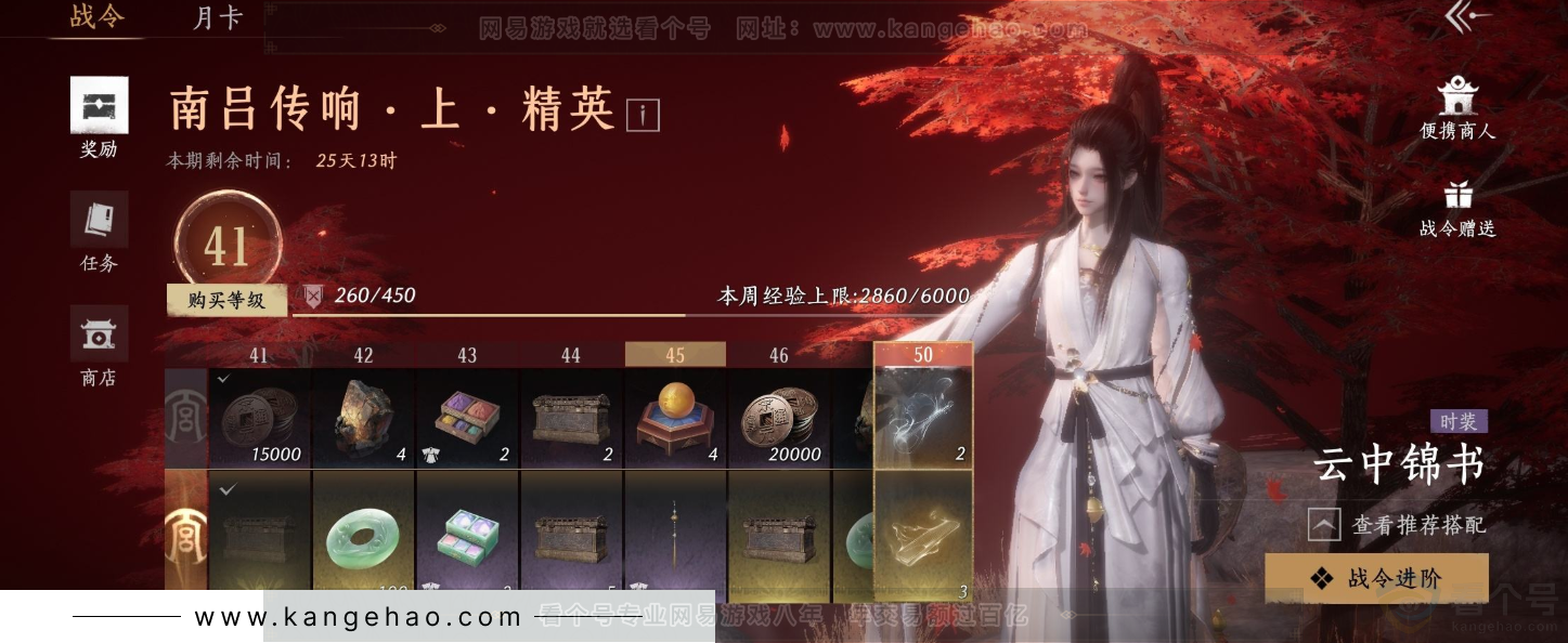 YYS33163燕云十六声账号详情图24