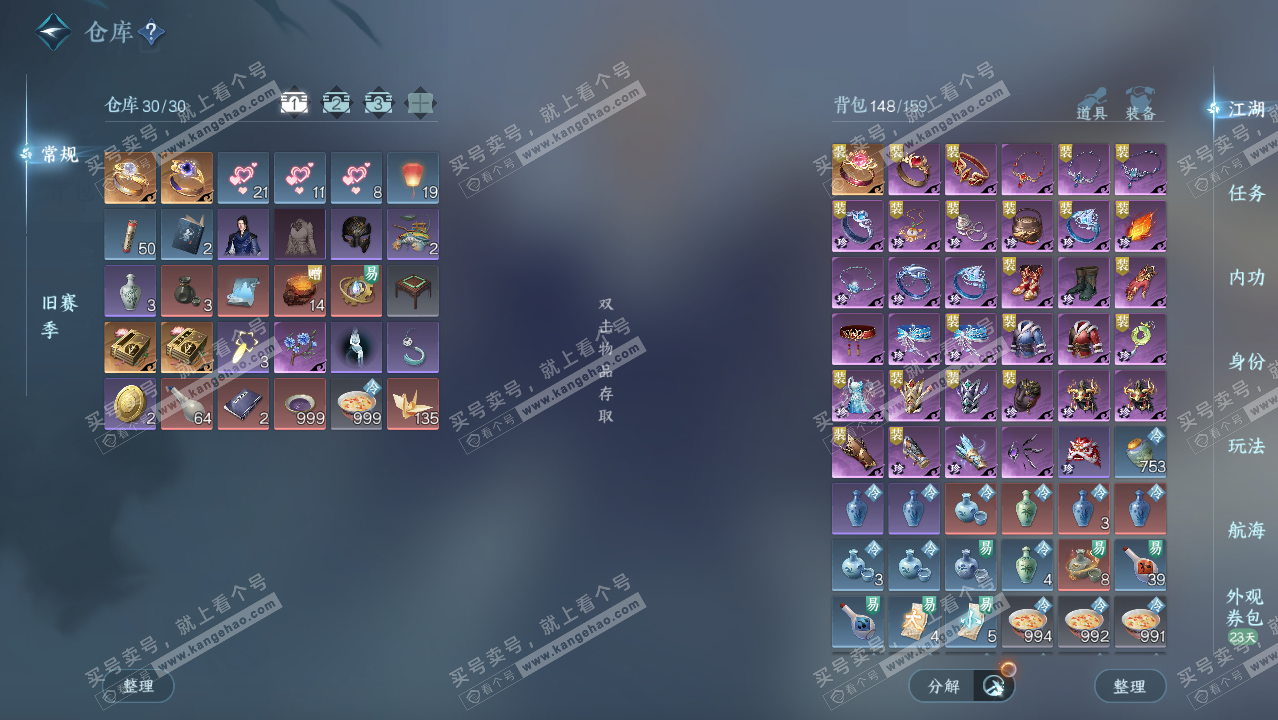 NSH324653逆水寒手游账号详情图2 NSH324653逆水寒手游账号详情图2