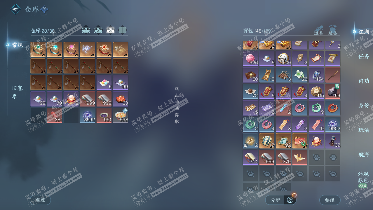 NSH324653逆水寒手游账号详情图4 NSH324653逆水寒手游账号详情图4